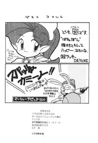 (C49) [Jusou Music (Various)] Shounen Celery