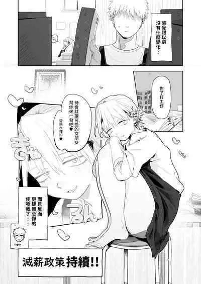 Tenchou ga Ecchi na Koto to Hikikae ni Kyuuryou o Kezuri ni Kuru!!