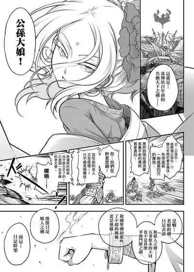 [Kokusei Roukun] Eiseiruten | 永世流轉 [Chinese] [Decensored] [Digital]