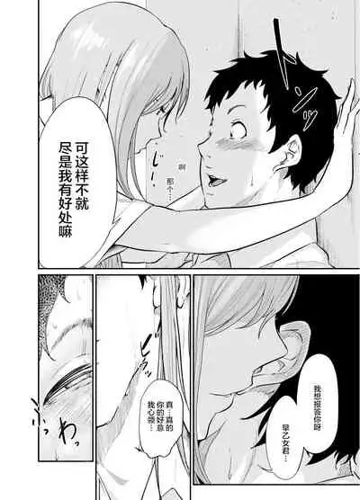 Asobi no Tsumori datta no ni