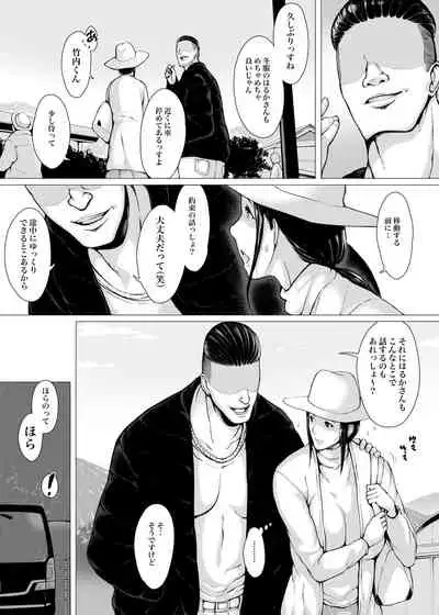 [Pulpo Azone] Hahagui 2 yarichin ryokohen (Part. 1) ~ ottori okasanwa sono ryoukande toshishita yarichinni nandomo dakaerete onnawo dashita