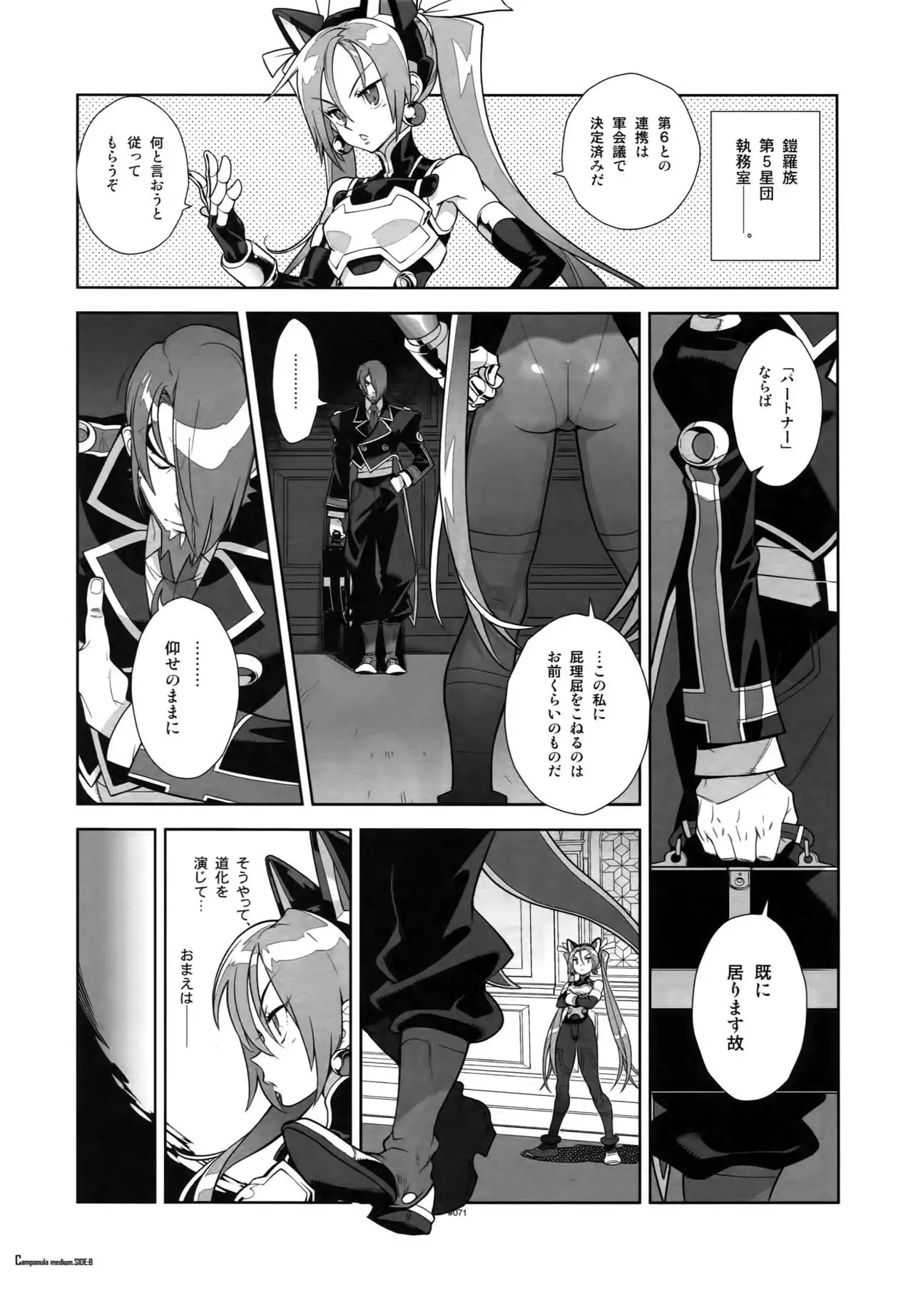 Shinrabanshou Josei Muke Doujinshi Sairokushuu