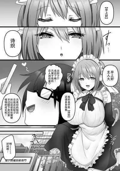 Ore dake no AI kanojo ga NTRreru