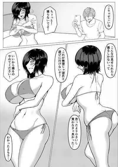 Inran Kanojo =InChara dakedo Inran na Kanojo ga Netorareru made~