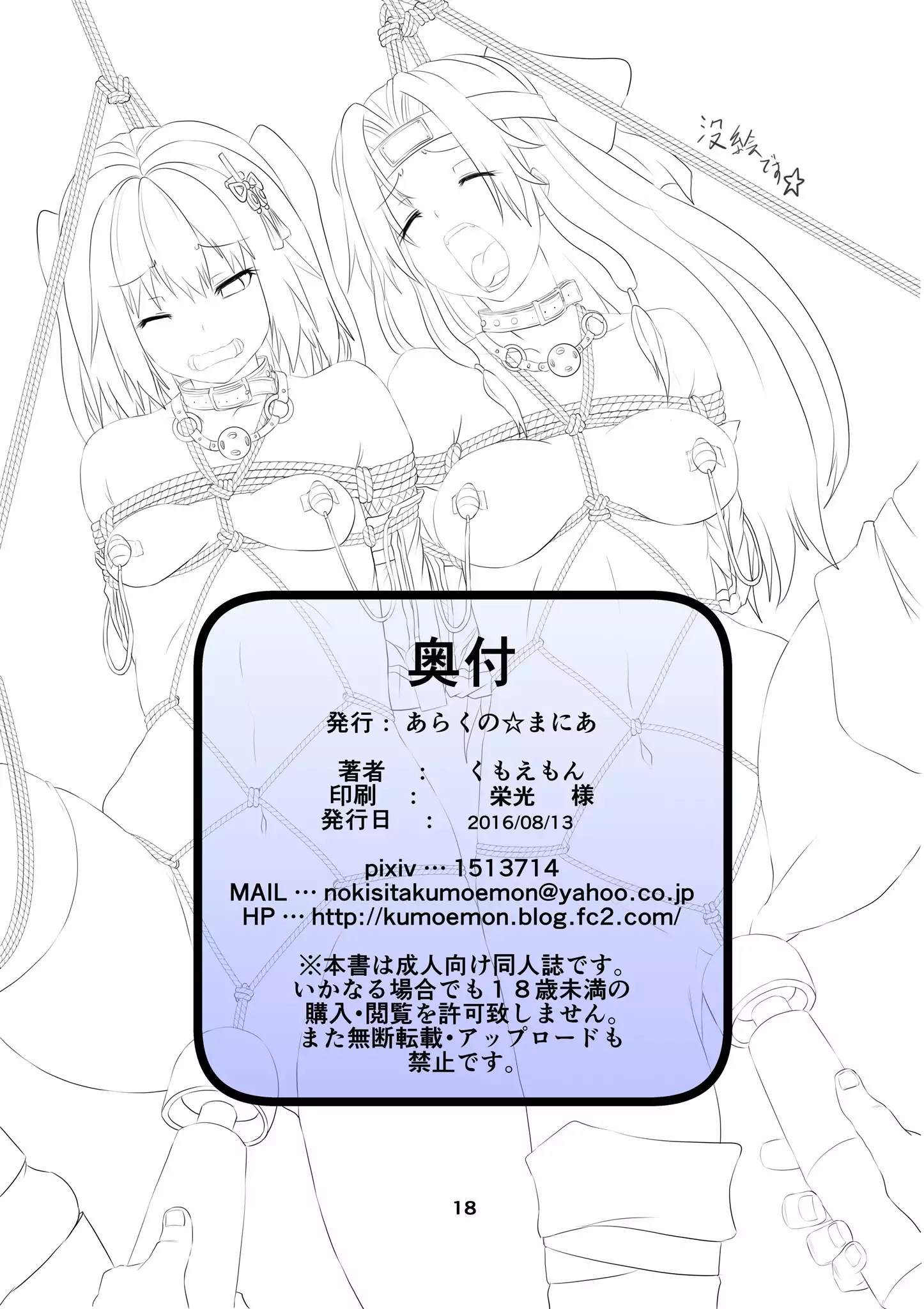 Sendai Sanshimai Kinbaku Shioki