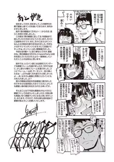 Kimi no Megane ni Koishiteru - Can't take my eyes off your glasses.