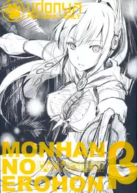 Monhan no Erohon β