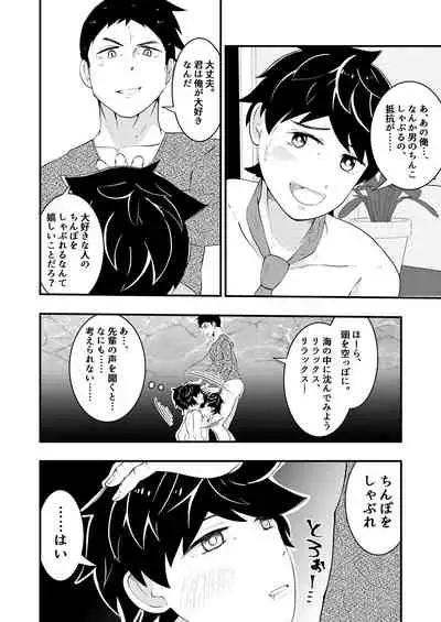 [Otoko no saimin fechiya san] Shinsotsu salaryman ga senpai no saiminjutsu de yarare hodai ♥ zenpen