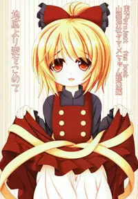 (C84) [Yamaneko Jinja (John Inu)] Chitei yori Ai o Komete (Touhou Project)