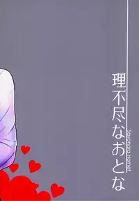 (CCOsaka107) [Sayonara Hornet (Yoshiragi)] Rifujin na Otona (Mobile Suit Gundam Tekketsu no Orphans) [Chinese] [瑞树汉化组]