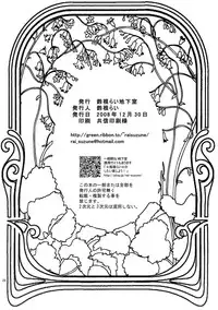 (C75) [Suzune Rai Chikashitsu (Suzune Rai)] Moteaso Bare no Chichi Hime - my dear toy