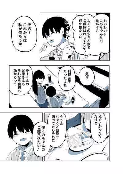 Kabe Ana ni Kizuita Rinjin no Osananajimi no Onee-chan ga Shotakko Okazu ni Suru Hanashi