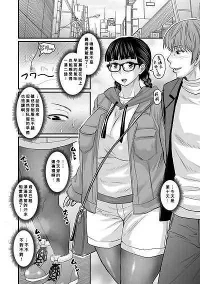 [Jirou] Ore ga Kanojo o Erabu Wake (Sennou Appli de Iinari Onaho Joshi) [Chinese] [Banana手工漢化] [Digital]