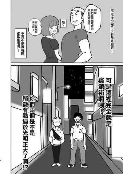 Motenai ore o Mikaneta Tomodachi ga Onnanoko o Shokai Shite Kureta Hanashi.