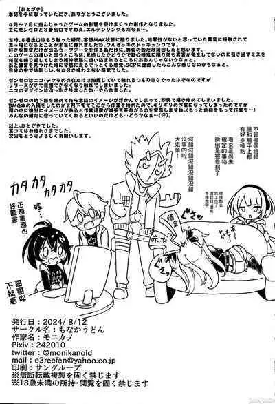 Nico Demara Misuttara Jibun ni Ihen ga Tsuikasarete Shimau 8-ban Deguchi