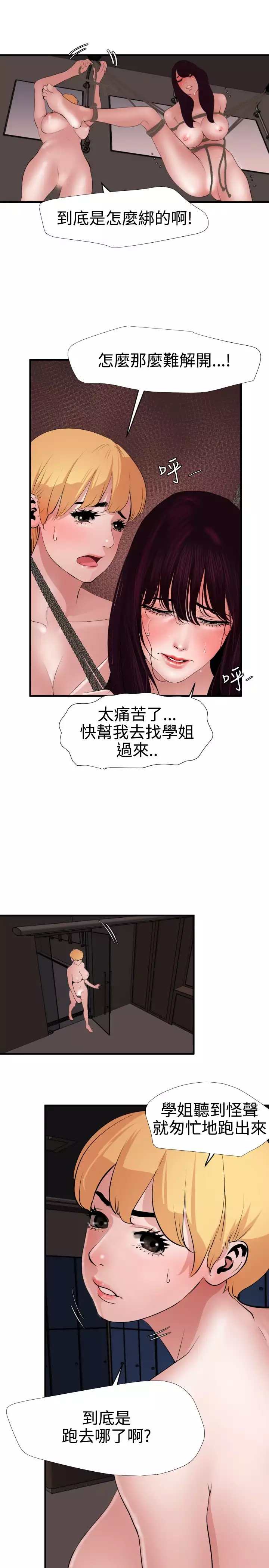 Desire King 欲求王 Ch.41~49