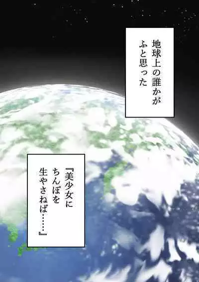 Imouto o Chinpo Case ni Suru Koutense Futanari Onee-chan no Hanashi