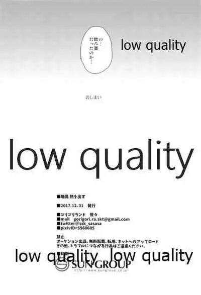 (C93) [Gorigorilland (Sasaki Sasasa)] Zuihou Netsu o Dasu (Kantai Collection -KanColle-)