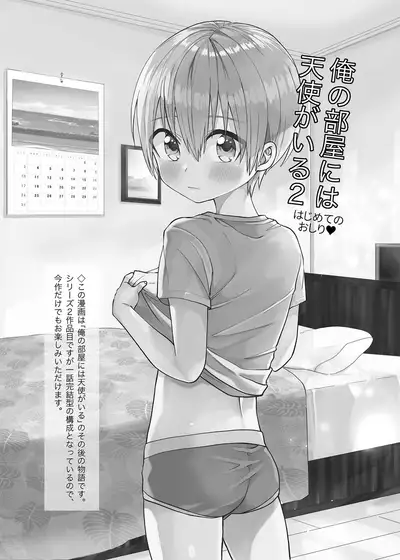 Ore no Heya ni wa Tenshi ga Iru 2 Hajimete no Oshiri