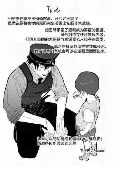 Fujun Osu Ana Kouyuu