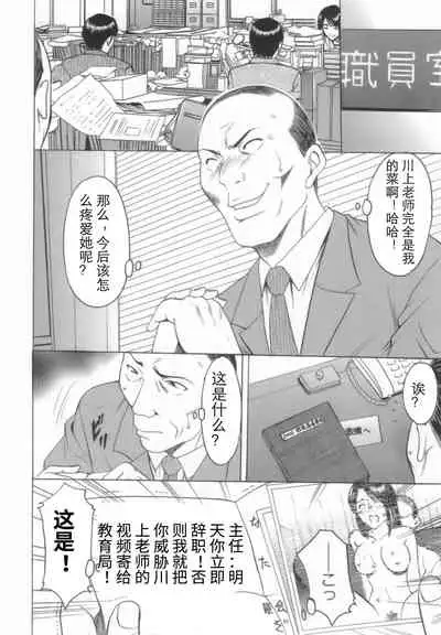 [Hoshino Ryuichi] Inran Onna Kyoushi ga Dekiru Made [Chinese] [个人汉化]