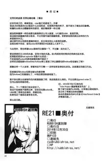 (C87) [RUBBISH Selecting Squad (Namonashi)] RE 21 (Fate/Stay Night) [Chinese] [脸肿汉化组]