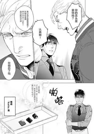 Bitter Porn Chocolatier | 可可涩苦却入人心 Ch. 1-5