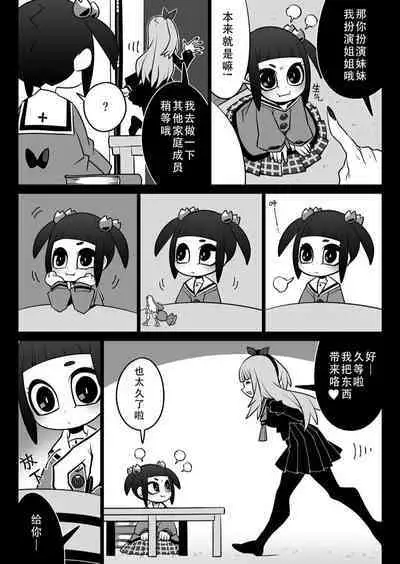 Onee-chan wa Atama ga Okashii