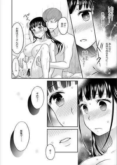 Kare to no Sex ja Ikenai kara… Atashi no Koko ni Irete Hoshii no... Ch.4