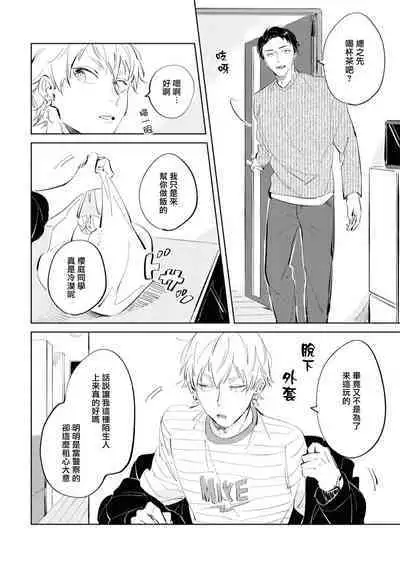 Sugar Dog Life Ch. 1-6 番外+后记