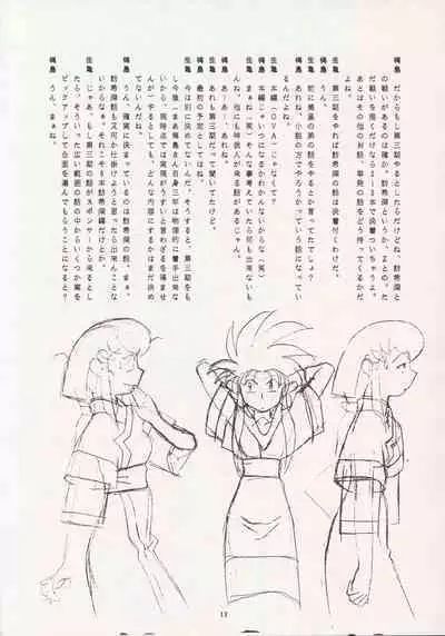 (C49) [Nontan Project (IKIGAME Nobuyuki, Kajishima Masaki)] Nontan Keyboard Tenchi Ranhou (Tenchi Muyo!)
