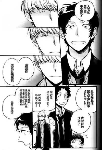 (CCOsaka100) [Magaimonoyasoinabashiten (Esukichizuru)] The End Of The World Volume 3 (Persona 4)[Chinese][Isanisani个人汉化]