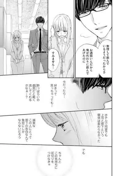 [Adumi Yuu] Choukyou-kei Danshi Ookami-sama to Koneko-chan Ch. 1-3