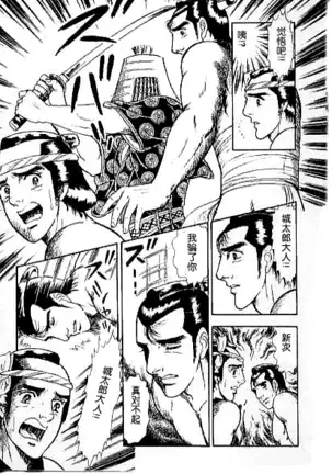 男新次はつっ走る