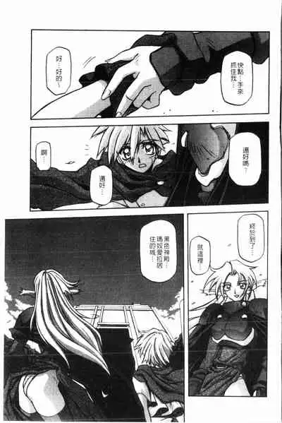 [Sanbun Kyoden] Shichisai no Lamuros 2 | 七彩的LAMUROS 2 [Chinese]