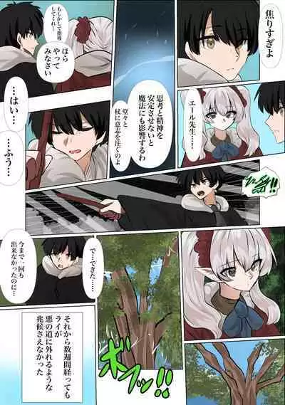 Rai to Yell no Mikkai