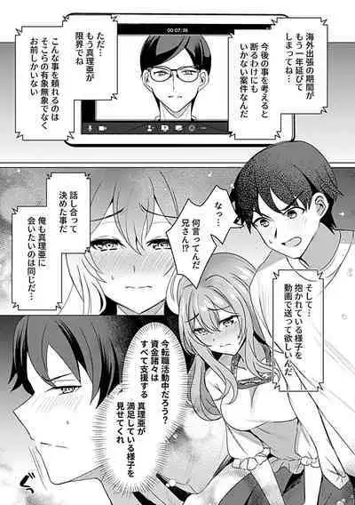 Otto Kōnin Netorase se Wakadzuma