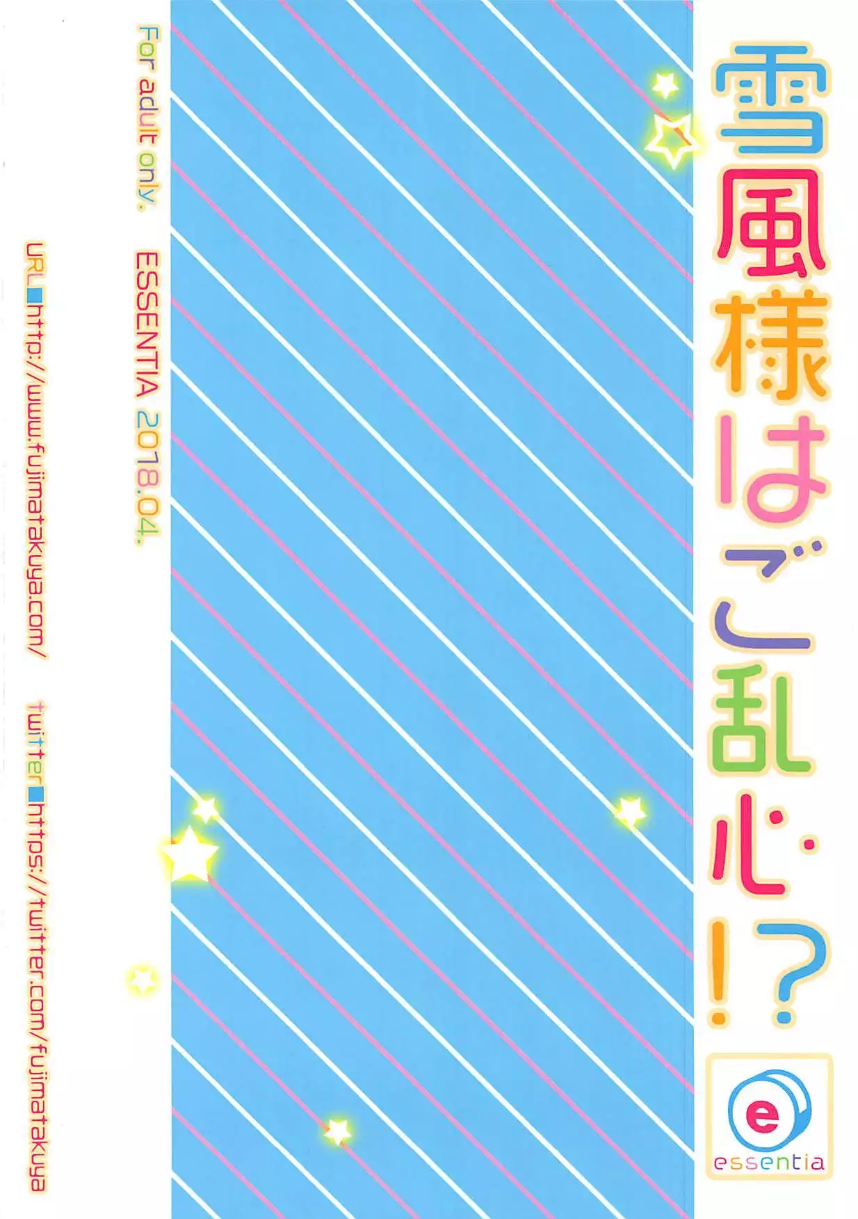 Yukikaze-sama wa Goranshin!?