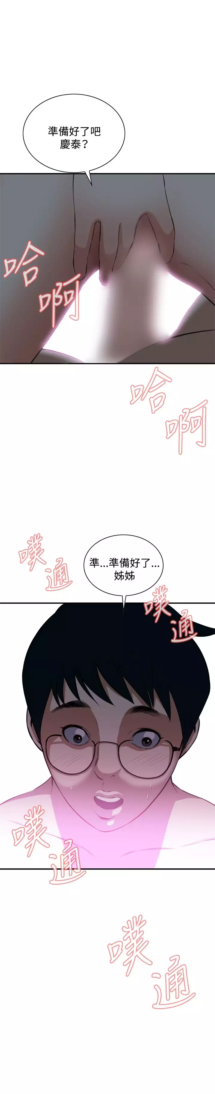 Take a Peek 偷窥 Ch.33-36