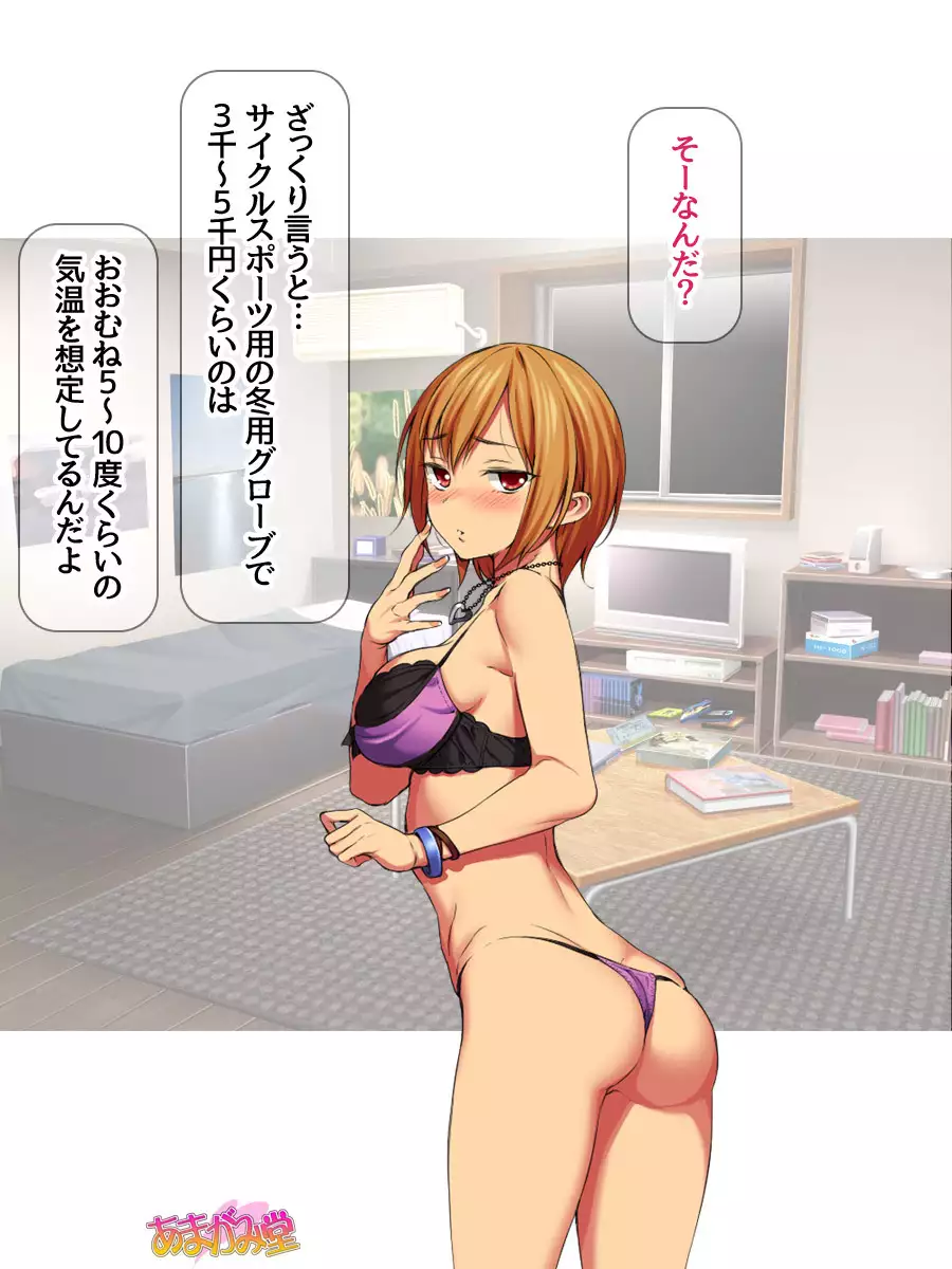 Nanase-chan NTR! Jitensha Diet Hen Ch. 41.3-42.3