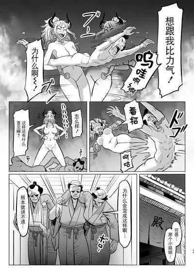 [MORUGAstudio (MORUGA)]Onihime-san-chi no Nichijou (One Piece) [Chinese] [BLUE氪个人翻译] [Digital]