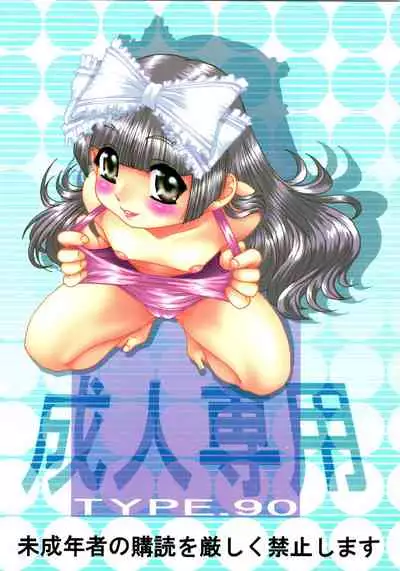 (C62) [Daihonei (TYPE.90)] EMPIRE HARD CORE 02 (Onegai Teacher, Kokoro Library)