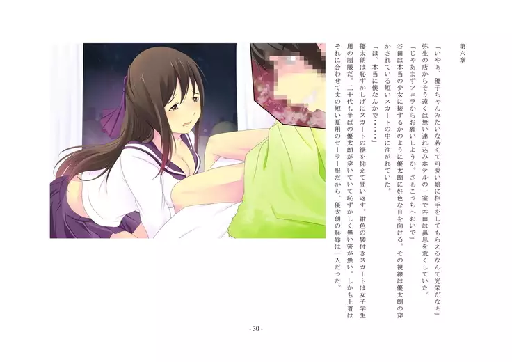 ... which sentences the false accusation - defendant to punishment of the first-degree feminization