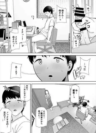 [Boin-do (Siberian Hahasky)] Boku no Kaa-san de, Boku no Suki na Hito.