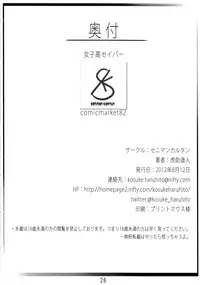 (C82) [Seniman Kartun (Kosuke Haruhito)] Joshikou Saber (Fate/Zero)