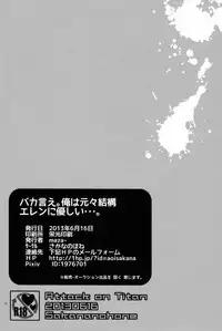 [Sakananohone (maza-)] Baka Ie. Ore wa Motomoto Kekkou Eren ni Yasahii... | Call It Stupid. I'm Only Gentle to Eren Naturally... (Shingeki no Kyojin) [English]