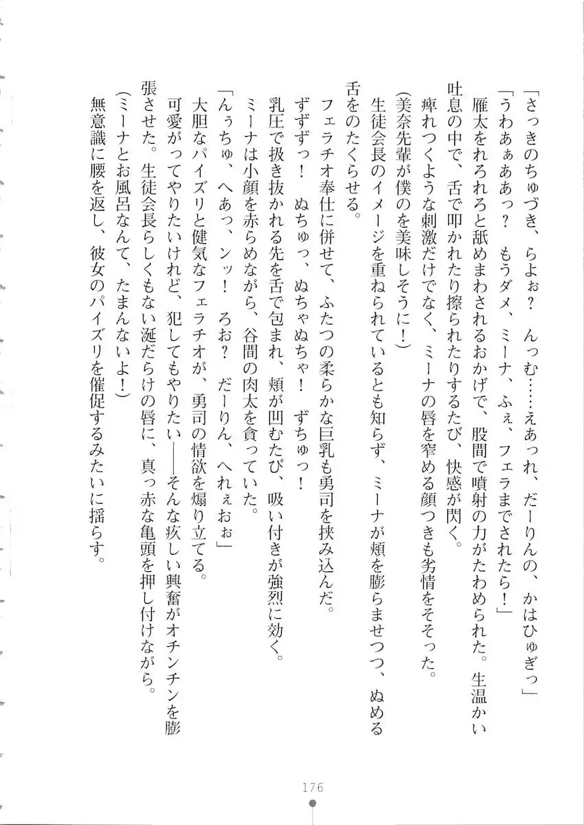 Netgame no Yome ga Seitokaichou Datta Ken ni Tsuite