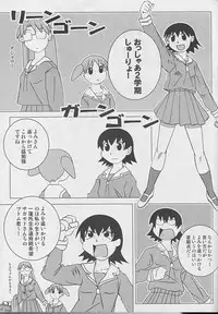 Hazubando Taihou 3 (Azumanga-Daioh)