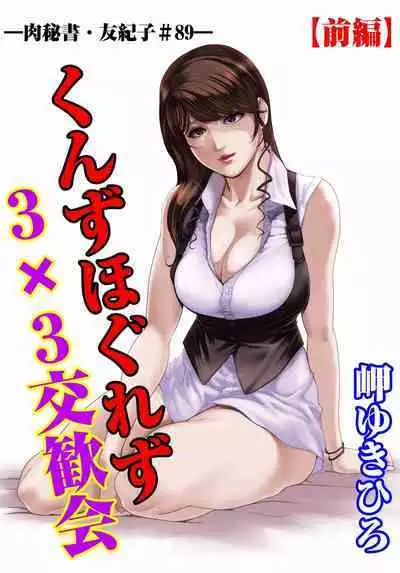 肉秘書・友紀子 Vol.28