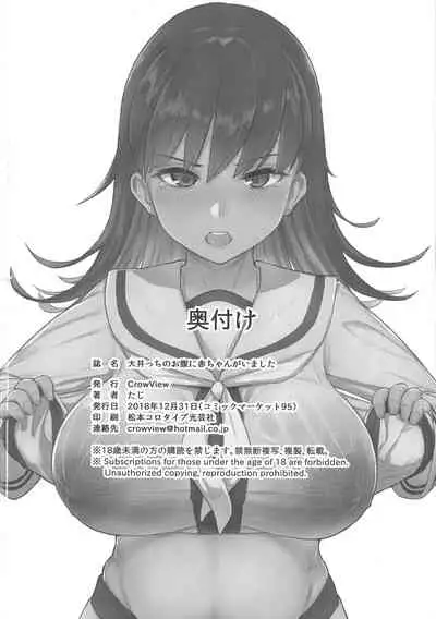 Ooicchi no Onaka ni Aka-chan ga Imashita | Ooicchi had a Baby in Her Tummy